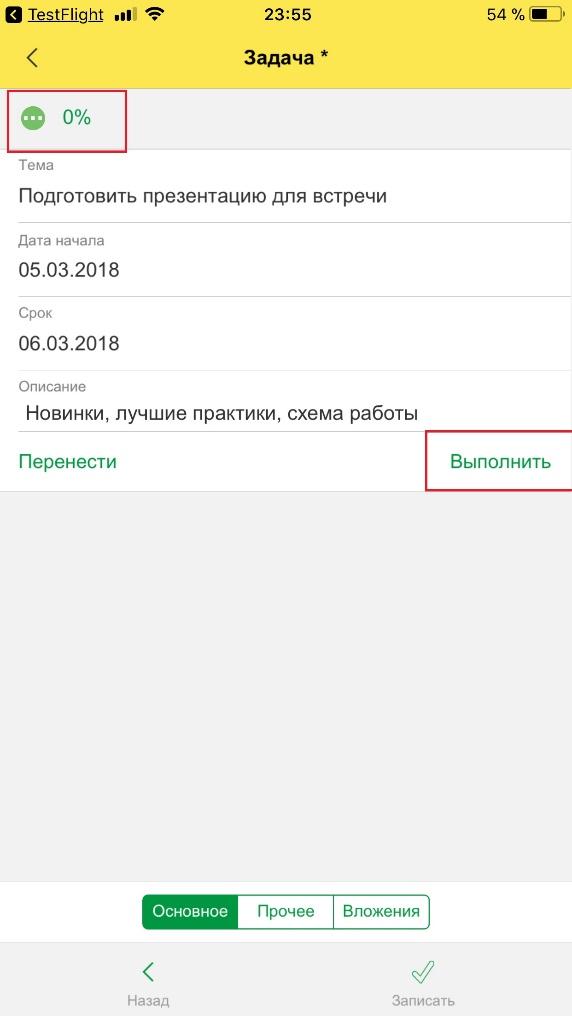 Сценарии работы с iCRM