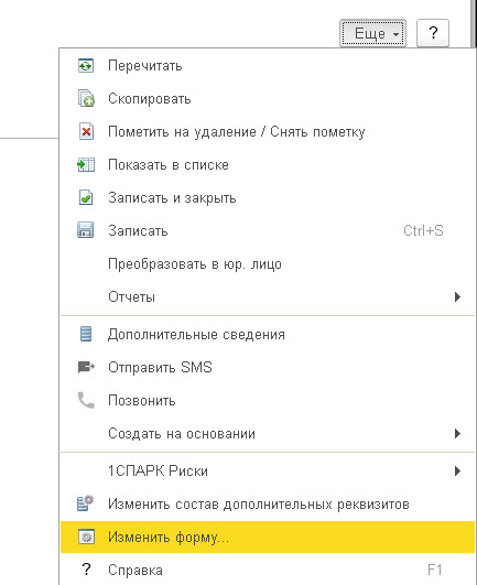 Настройка элементов формы и копирование настроек другим пользователям в конфигурации