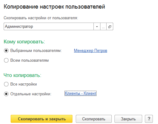 Настройка элементов формы и копирование настроек другим пользователям в конфигурации