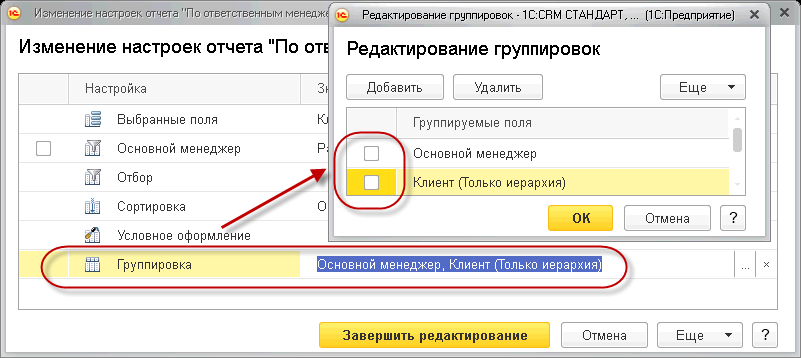 Редактирование группировок