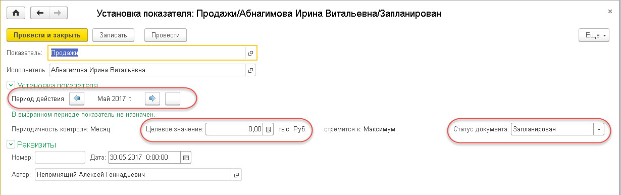 Роль Руководитель. Назначение показателей менеджерам